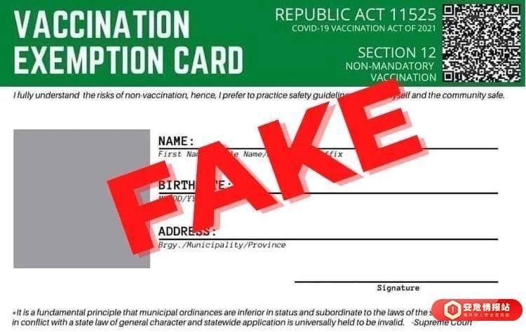 菲律宾内政部: 这种新冠疫苗证书是假的！