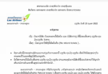 老挝航空通知：万象昆明航班不允许退票