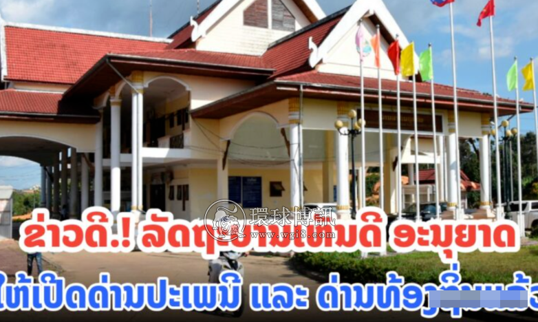 老挝各省传统口岸和地方口岸可以开放，且不需另外再向中央申请