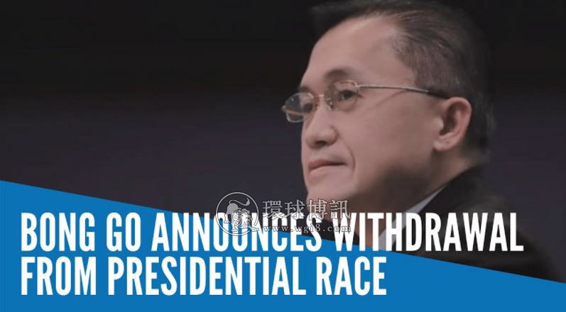 深度：蒙·吴退出2022年菲总统竞选，谁会从中获益？