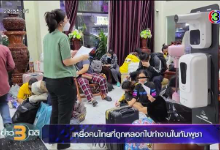 受困柬埔寨网赌公司，55名泰国人获救