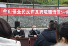 重庆南川警方召开全民反诈院坝会 境外回流人员现身说法