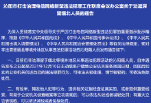沁阳市打击治理电信网络新型违法犯罪工作联席会议办公室关于劝返滞留缅北人员的通告