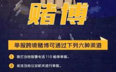 黑龙江警方摧毁一跨境平台，涉案3.7亿元