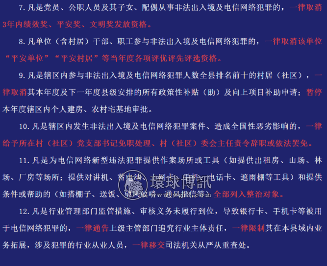 关于敦促刘冠山、吴健钰2名福建蓝溪籍滞留缅北涉诈高危人员回国的通告