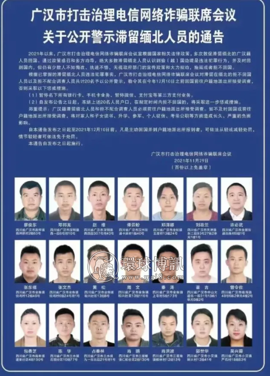 四川广汉这21人被曝出照片！或将被冻结户口、手机卡、银行卡、微信……