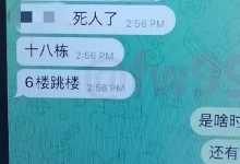 【爆料】今日下午西港又一中国男子坠楼，是意外？还是自杀？
